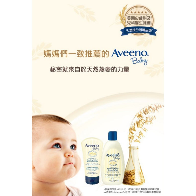 Aveeno Aveeno Baby Soothing Relief Creamy Wash With Natural Oatmeal For Dry 8 Fl. Oz Baby & Toddler