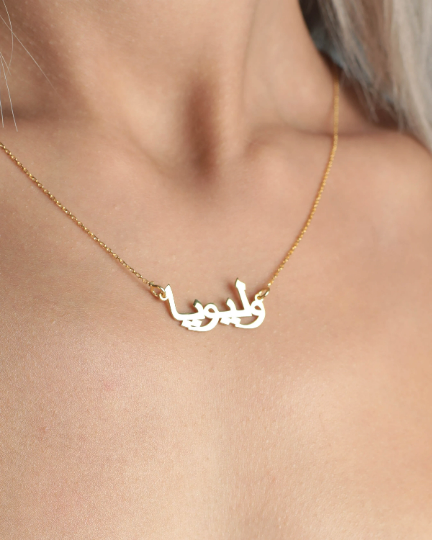 Arabic Name Necklace