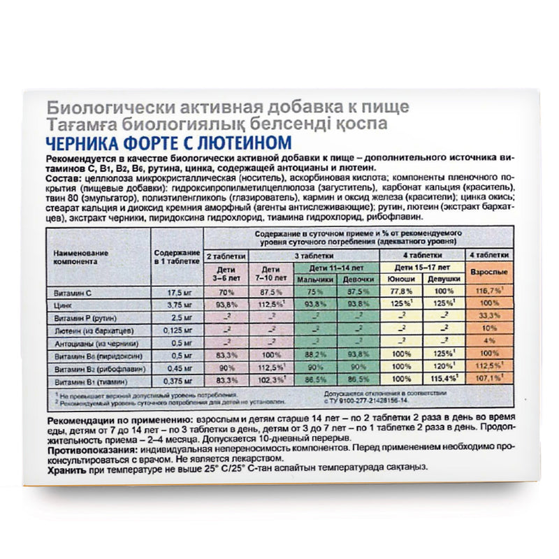SiberianGreen.com Blueberry Forte with Lutein - 100 Tablets- Vision care and Eye care supplement Herbs