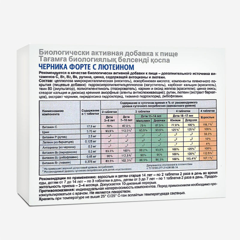 SiberianGreen.com Blueberry Forte with Lutein - 100 Tablets- Vision care and Eye care supplement Herbs