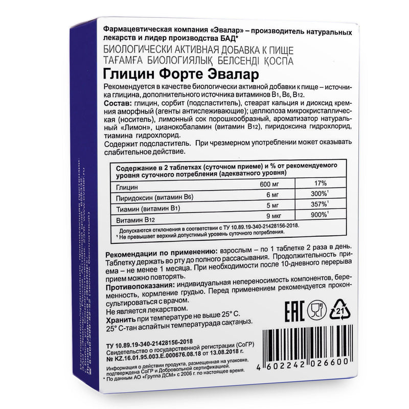 SiberianGreen.com Glycine Forte Evalar 60 Tabs Herbs