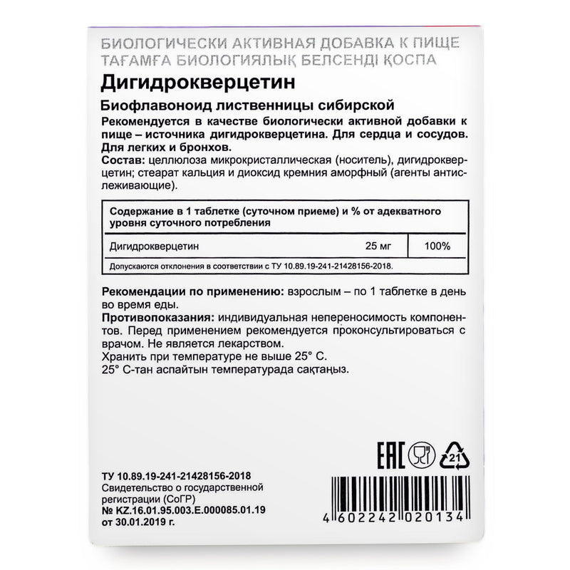 SiberianGreen.com Siberian Pine Larch by Evalar Dihydro Quercetin 100 Tabs Herbs