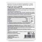 SiberianGreen.com Mountain Calcium with Vitamins D3 + K2 and Shilajit - 80 Tablets | Evalar Herbs