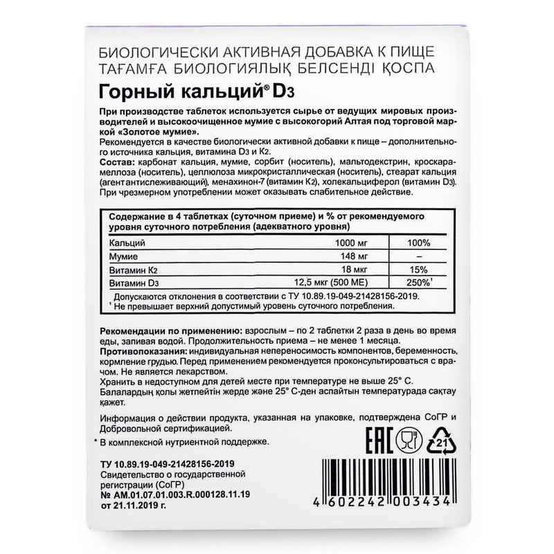 SiberianGreen.com Mountain Calcium with Vitamins D3 + K2 and Shilajit - 80 Tablets | Evalar Herbs
