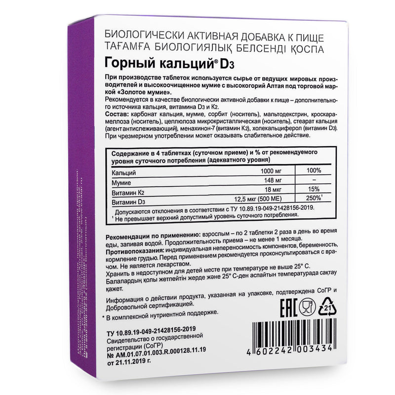 SiberianGreen.com Mountain Calcium with Vitamins D3 + K2 and Shilajit - 80 Tablets | Evalar Herbs