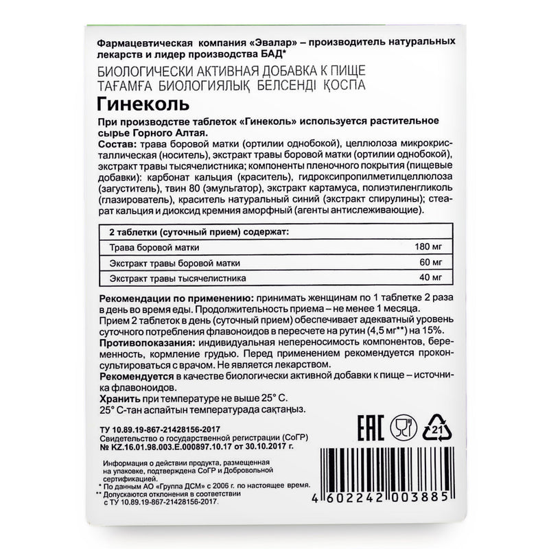 SiberianGreen.com Orthilia Secunda Sidebells Wintergreen Yarrow by Evalar 40 Tabs Herbs