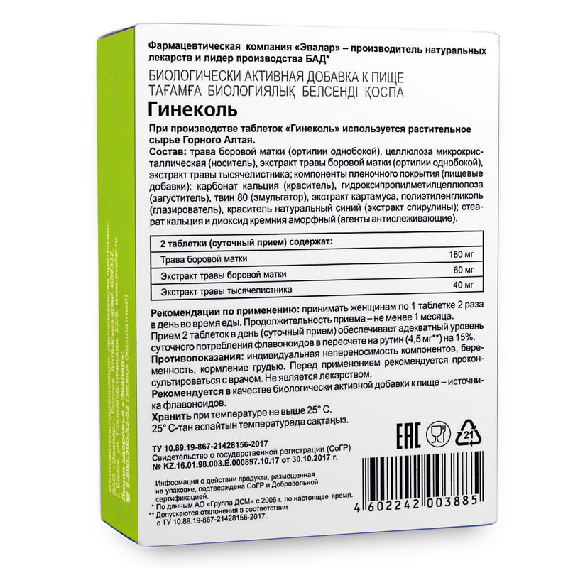 SiberianGreen.com Orthilia Secunda Sidebells Wintergreen Yarrow by Evalar 40 Tabs Herbs