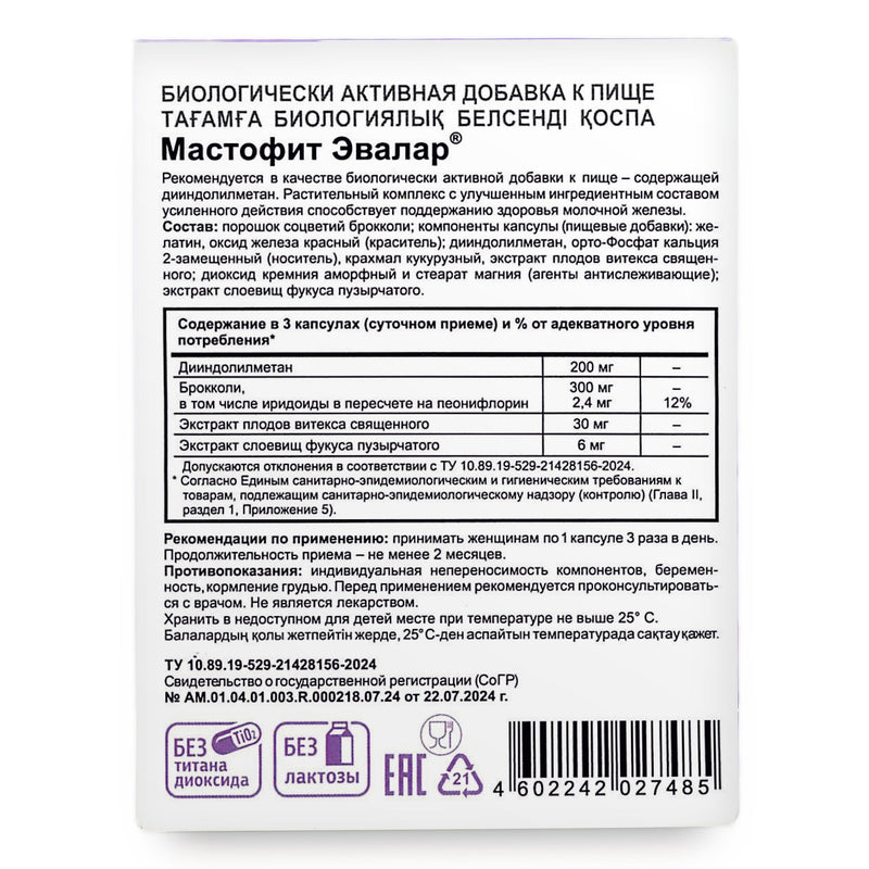 SiberianGreen.com Vitex Chaste Tree Bladderwrack Fucus Extract Mastofit Herb by Evalar 60 Caps Herbs