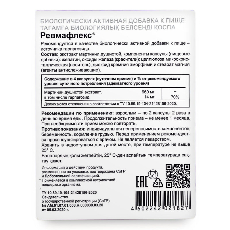SiberianGreen.com Devil’s-claw Evalar Martynia Extract of Devil’s Claw Herb 60 Capsules Herbs