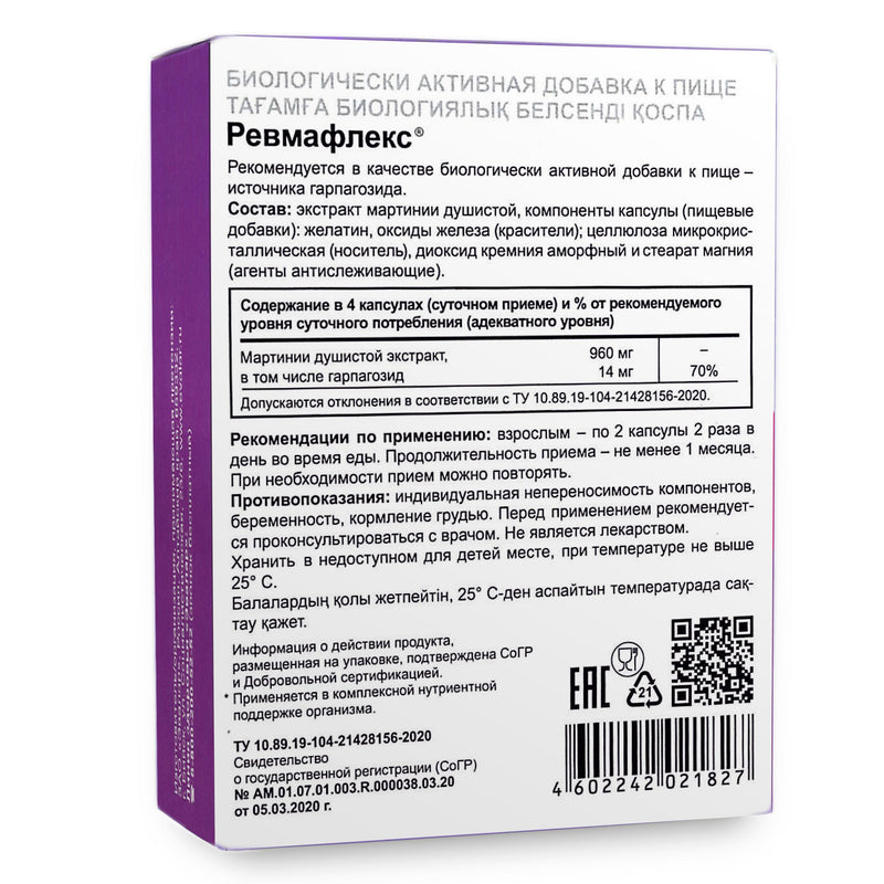 SiberianGreen.com Devil’s-claw Evalar Martynia Extract of Devil’s Claw Herb 60 Capsules Herbs