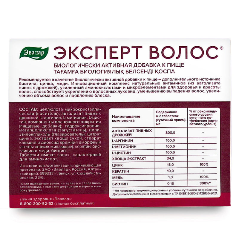 SiberianGreen.com Expert Hair Horsetail Herb Equisetum Arvense Extract by Evalar 60 Tabs Herbs