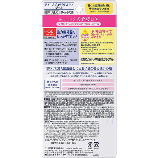 AsiaBeautyMall NIVEA UV Deep Protect & Care Gel SPF 50+ PA++++ 80g Sunscreen