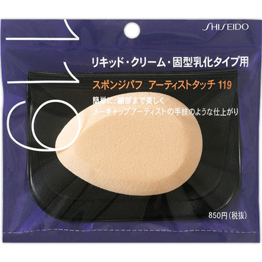 AsiaBeautyMall Shiseido Foundation Sponge 119 Puff