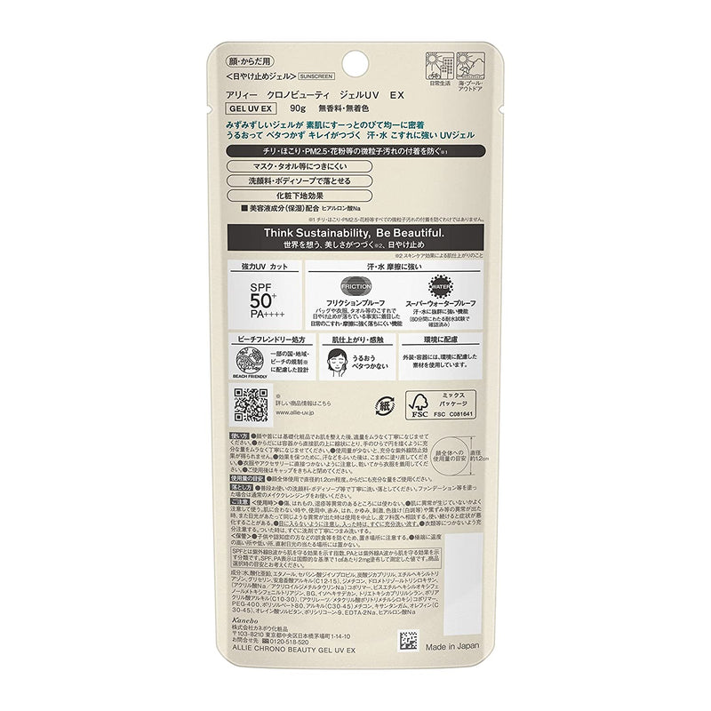 AsiaBeautyMall Kanebo ALLIE Gel UV EX SPF 50+ PA++++ Sunscreen Gray