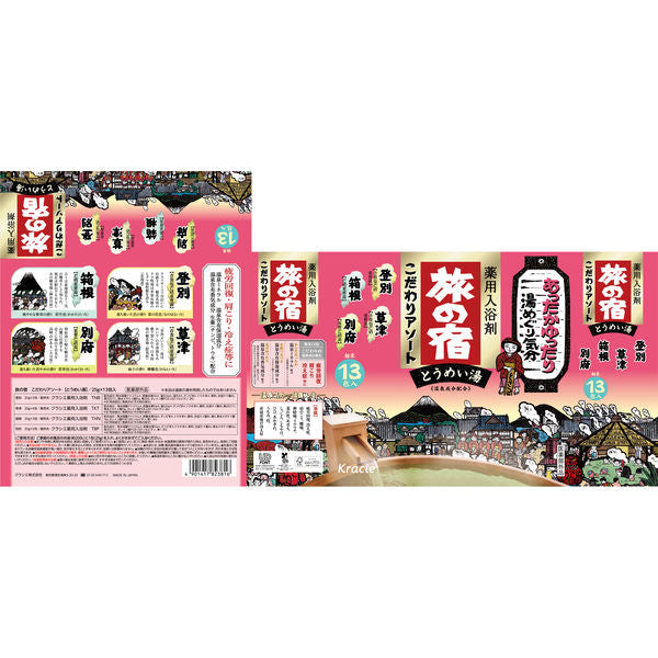 AsiaBeautyMall Kracie TABI NO YADO Travel Inn Special Clear Hot Spring Series Assortment Bath Salts Bath Salts