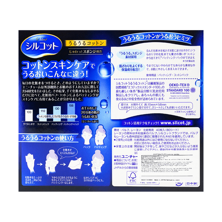 AsiaBeautyMall Unicharm Silcot Sponge Touch Moisturizing Cotton Pad Facial Towel