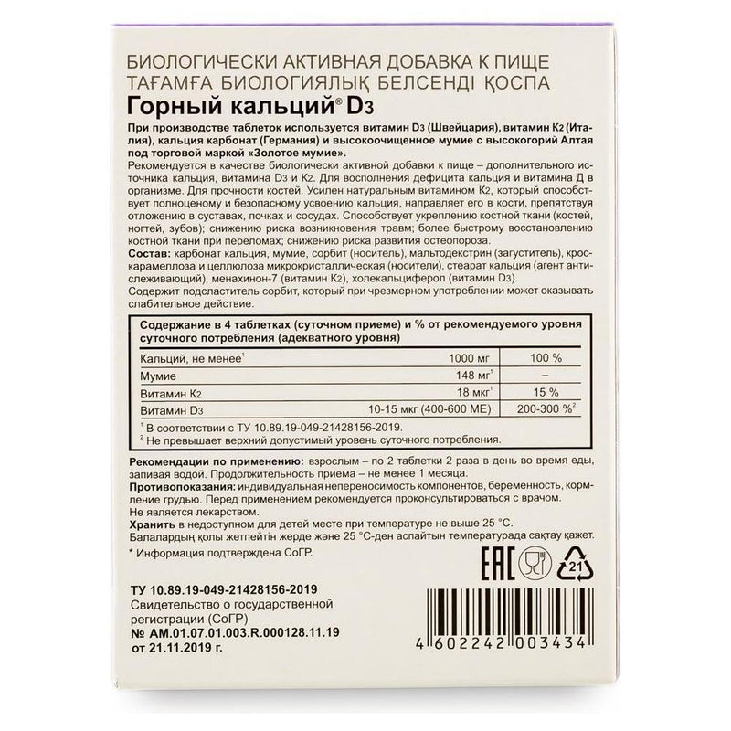 SiberianGreen.com Mountain Calcium with Vitamins D3 + K2 and Shilajit - 80 Tablets | Evalar Herbs