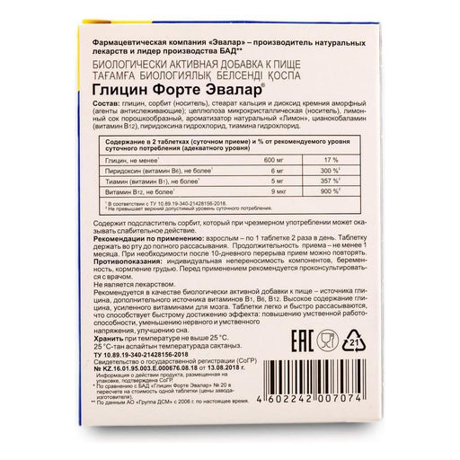 SiberianGreen.com Glycine Forte Evalar 60 Tabs Herbs