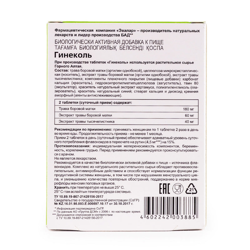 SiberianGreen.com Orthilia Secunda Sidebells Wintergreen Yarrow by Evalar 40 Tabs Herbs