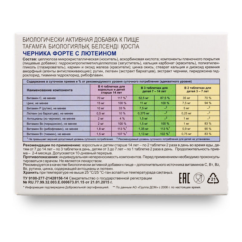 SiberianGreen.com Blueberry Forte with Lutein - 100 Tablets- Vision care and Eye care supplement Herbs