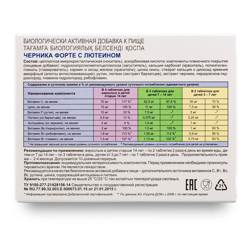 SiberianGreen.com Blueberry Forte with Lutein - 100 Tablets- Vision care and Eye care supplement Herbs