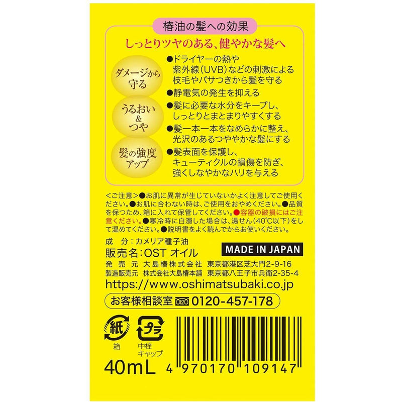 AsiaBeautyMall Oshima Tsubaki Pure Natural Camellia Oil Hair Treatment