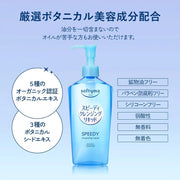 AsiaBeautyMall Kose Softymo Speedy Cleansing Liquid Cleansing Oil