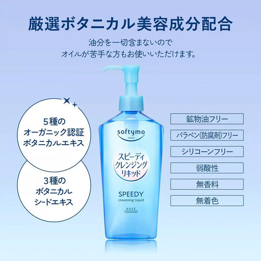AsiaBeautyMall Kose Softymo Speedy Cleansing Liquid Cleansing Oil